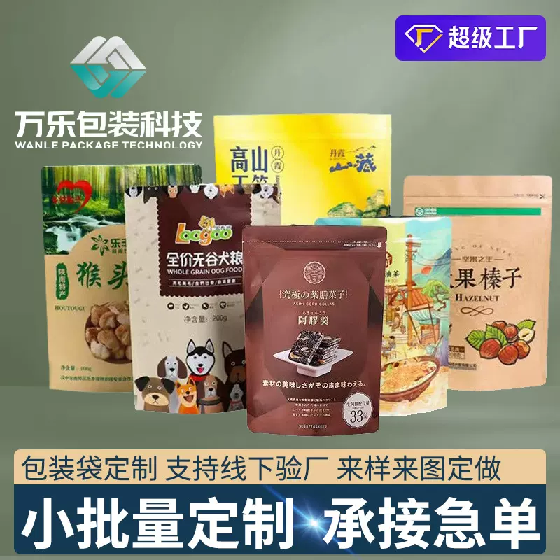 彩印食品包装袋复合卷膜自立自封袋塑料真空铝箔咖啡包装袋定制