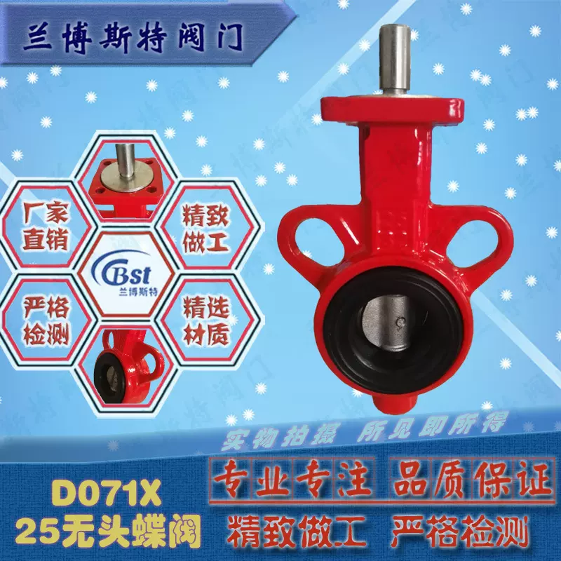 25/32无头蝴蝶阀D071X天津蝶阀厂家小口径蝶阀软密封耐腐蚀
