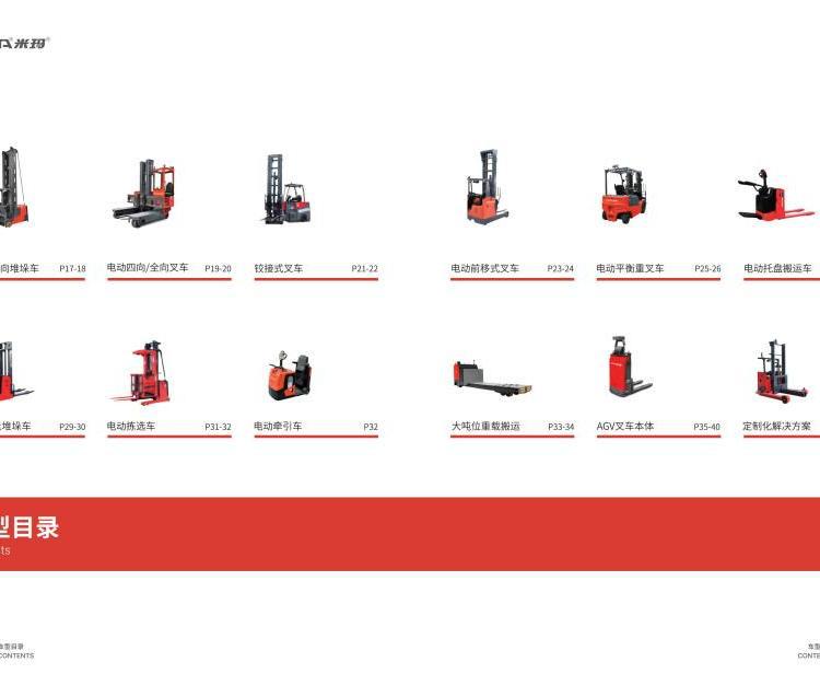 MiMA米玛窄巷道密集仓储电动叉车一子沫科技西南地区代理