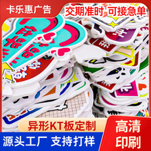 异形手持牌手举厂家kt板定 制创意团建广告拍照牌道具宣传板PVC广