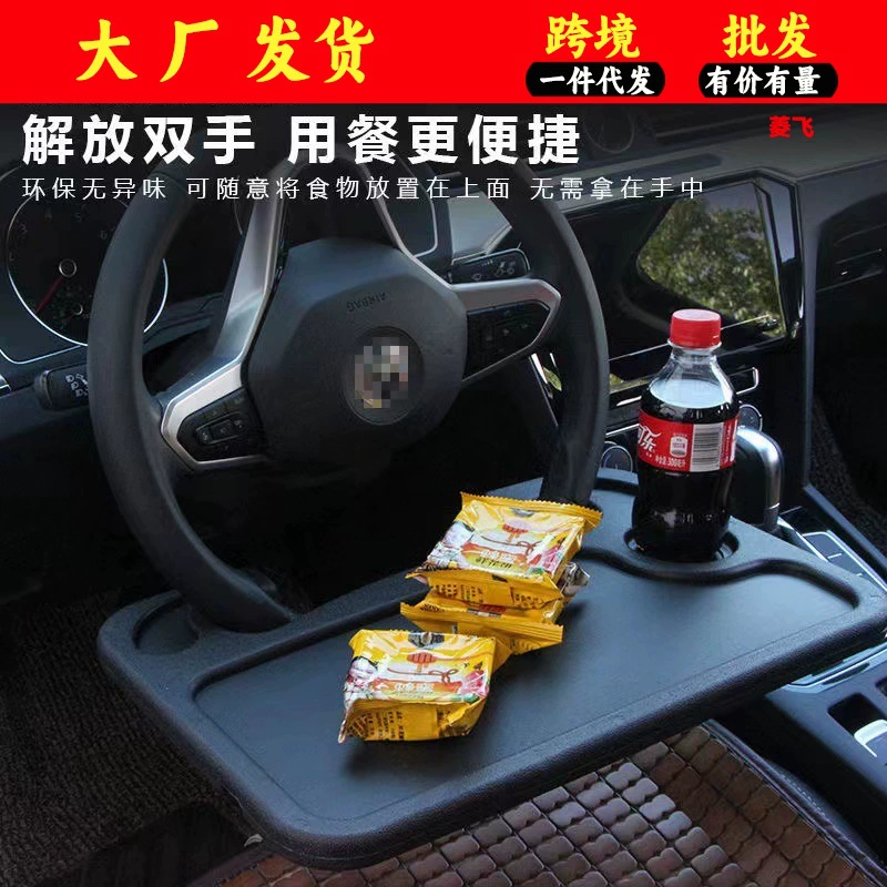 Автомобильный руль стол доска многофункциональный автомобильный подстаканник держатель обеденной тарелки держатель стола ноутбука