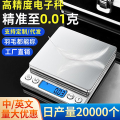 厨房精准电子秤家用称克小型克秤称重器克度i2000克重高精度厂家