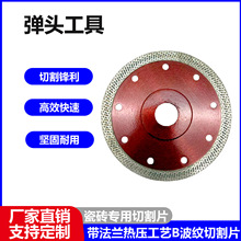 瓷砖切割片 专用切割打磨片带法兰热压k波纹/b波纹全瓷专用切割片