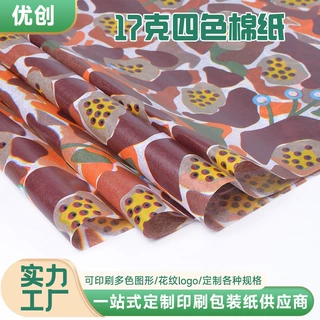 多色拷贝纸定制四色棉纸精美包装纸印刷防潮纸印花多色印刷拷贝纸