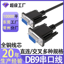 db9串口线九针芯孔带屏蔽直连交叉com数据线公对公/母rs232连接线