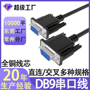 db9���ھ����о�׎�����ֱ�B����com������������/ĸrs232�B�Ӿ�