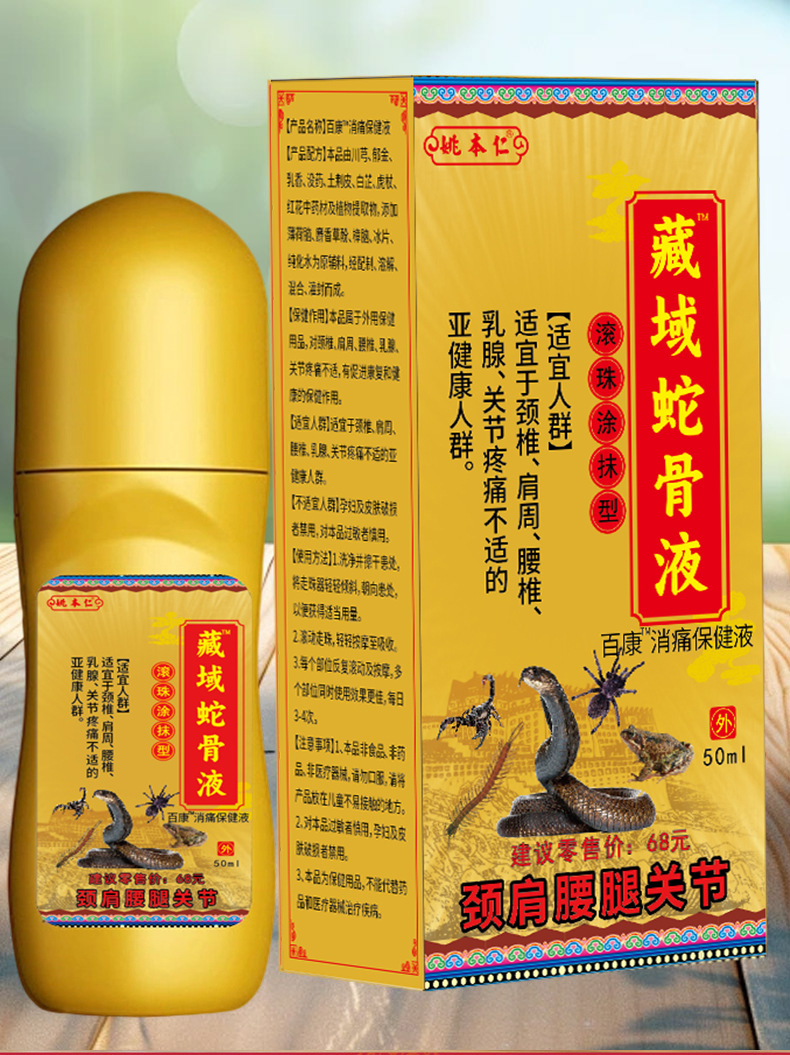 Yao Ben Ren Tibetan Snake Bone Roller Massage Oil for Neck Shoulder Waist Knee Joints 50ml specifications