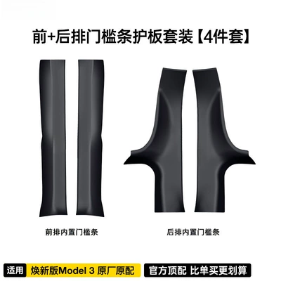 Şüşə kənarı xromları/moldingləri Accessories Door Frame Interior Guard Front - m3-renewed-version-4-piece-set-original-top-configuration-front-rear-sill-strips