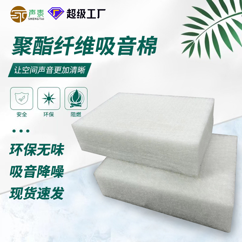High-density sound insulation Cotton Board bedroom wall sound insulation bar audio-visual room sound-absorbing cotton environmental protection polyester fiber sound-absorbing Cotton