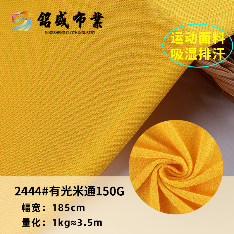 75D全涤亮丝鸟眼布料 有光米通布休闲服装汗布 150G针织网眼面料