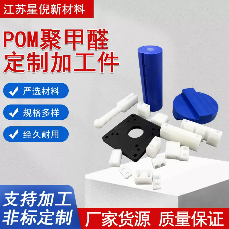 工厂专业加工塑料件POM件聚甲醛尼龙加工件CNC聚乙烯件耐磨