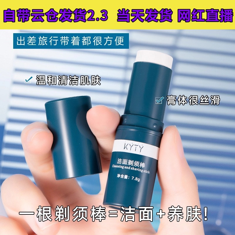 Shaving cream, shaving foam, men's beard cream, beard softening cream, shaving gel, shaving stick, facial cleansing shaving stick