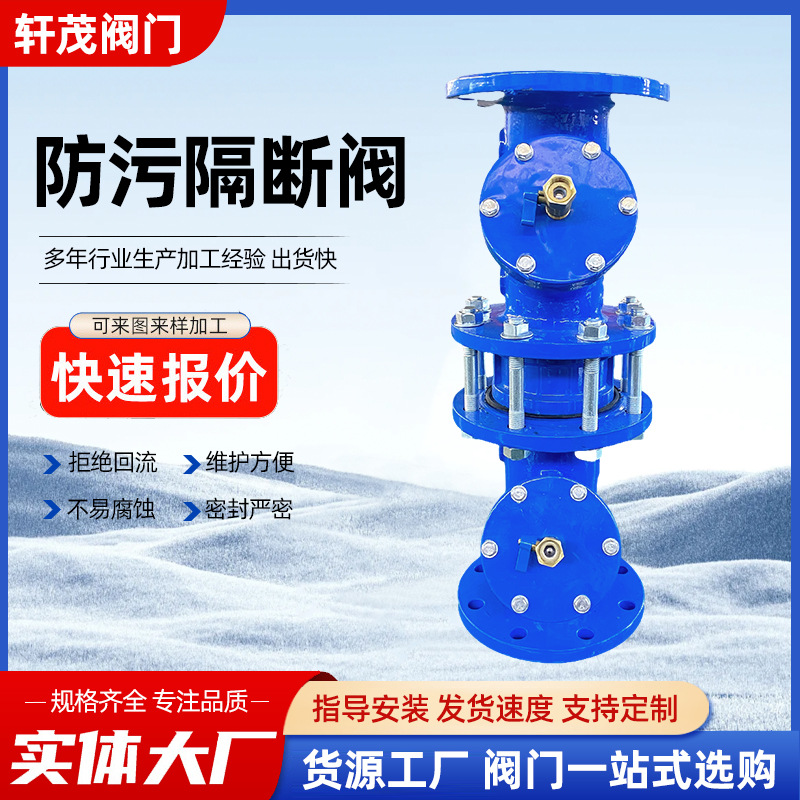 厂家供应球墨铸铁铸钢法兰倒流防止器HS41X-16防污隔断阀