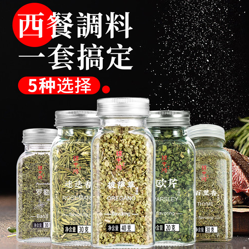 混合香料现货迷迭香罗勒欧芹百里香披萨草西餐牛排意面瓶装调味料