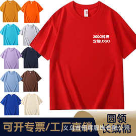 200克纯棉短袖Ｔ恤定制印logo圆领短袖长绒棉外贸工装团体广告衫
