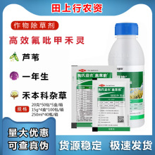 陶氏益农盖草能高效氟吡甲禾灵芦苇一年生禾本科除杂草农药除草剂