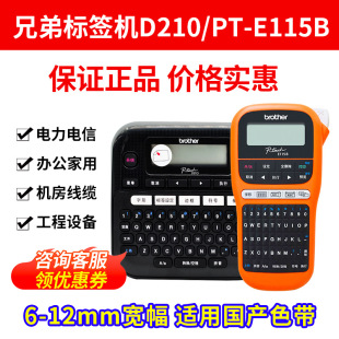 Brother Label Machine Pt-D210 Handheld Small Portable Cable Sticker Household Self-Adhesive Label Printer