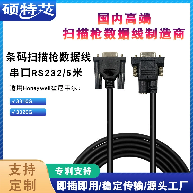 Применимо к Honeywell 3310G 3320G, кабель для передачи данных пистолета для сканирования штрих-кода 5 м последовательный порт RS232