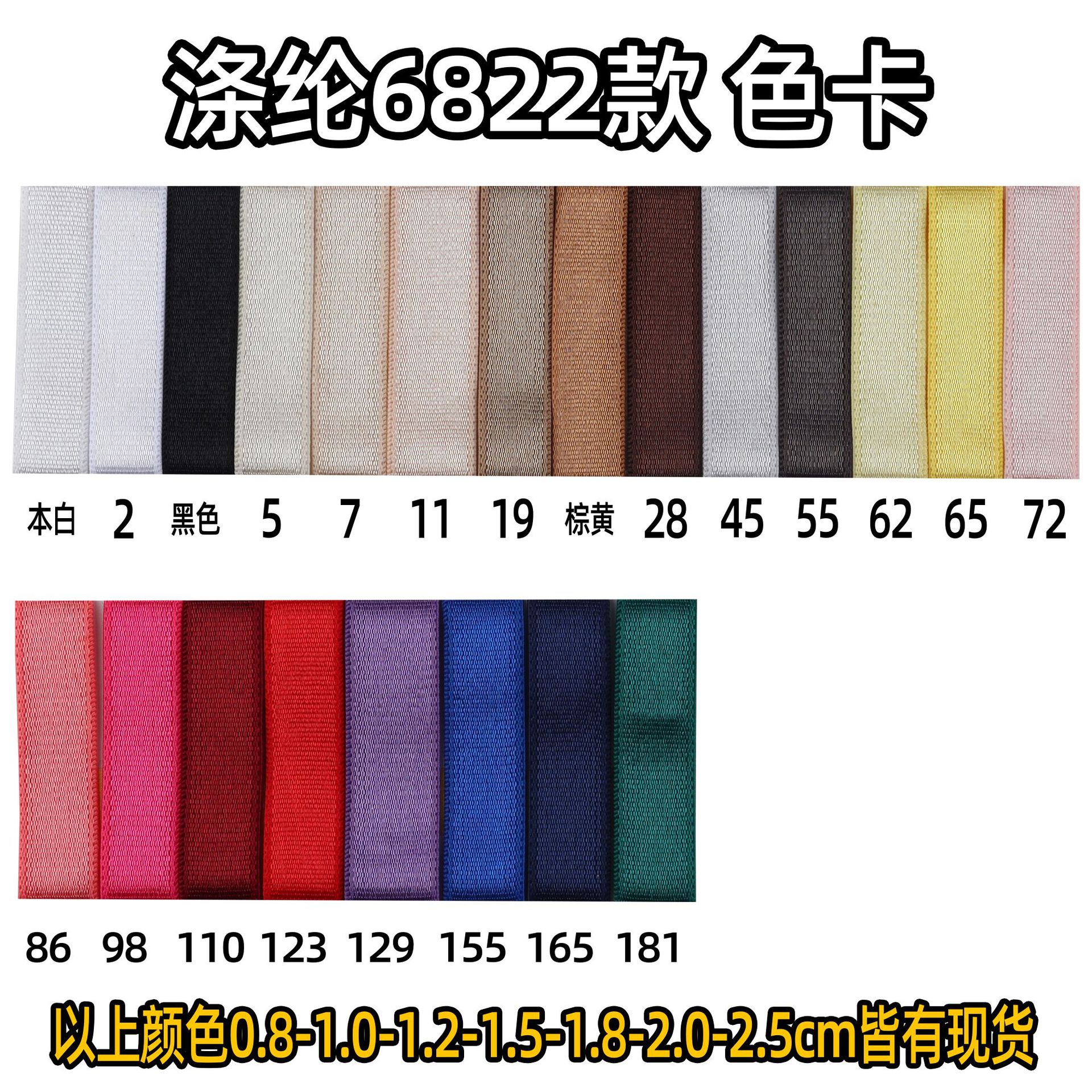 (퍼 바닥) 0.8CM 광택 숄더 스트랩 컬러 폴리에스터 (6822 모델) * 미터