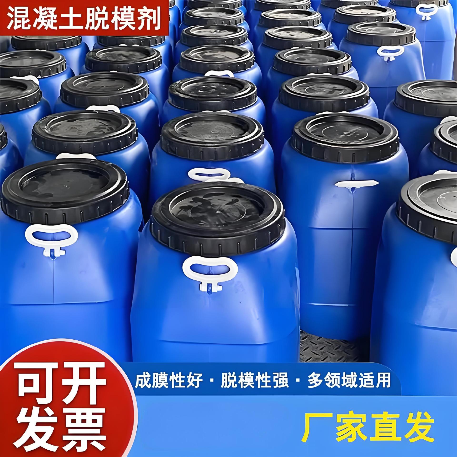 混凝土脱模剂 ZH-TM建筑用水性隔离剂 模具脱模性能优异