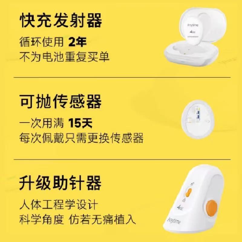 鱼跃安耐糖第4代动态血糖监测仪24小时免扎手指免采血家用医用4SE|undefined