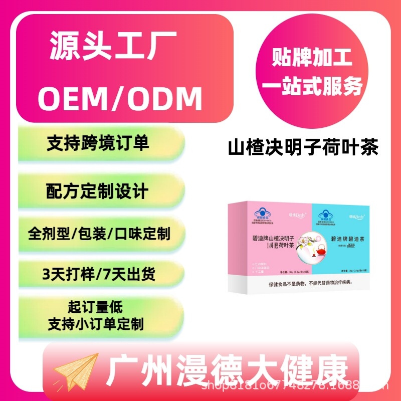 Source Factory Processes Hawthorn, Cassia Seed, and Lotus Leaf Tea, a Health Food Tea Drink for Postpartum Care, a Hot-Selling Product