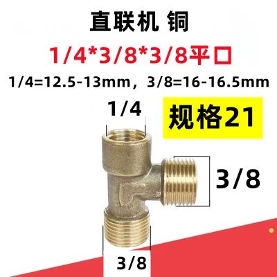 sku26_颜色分类_21：直联机直三通