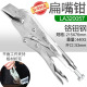 8inch [Flat Power Pliers]