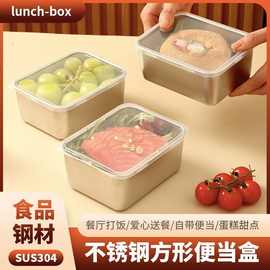 冰箱收纳盒不锈钢保鲜盒冷冻专用食品级不锈钢保鲜盒厨房收纳密封