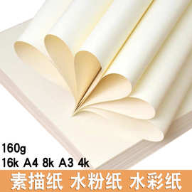加厚款160g8K素描纸水粉纸水彩纸a4马克纸美术画纸4K彩铅纸绘画纸