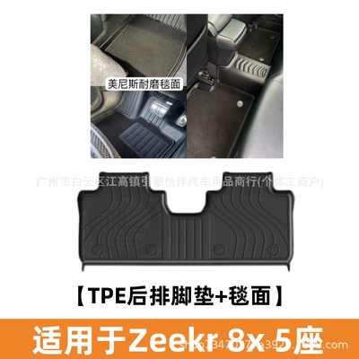 Suitable for ZEEKR 8X Universal Foot Pad - zeekr-8x-5-seater-version-tpe-rear-floor-mats-carpet