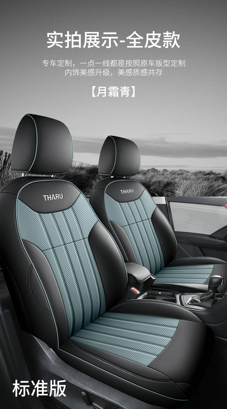 19-24 Volkswagen Tuyue special car seat cover four seasons leather easy to clean car supplies all-inclusive seat cover