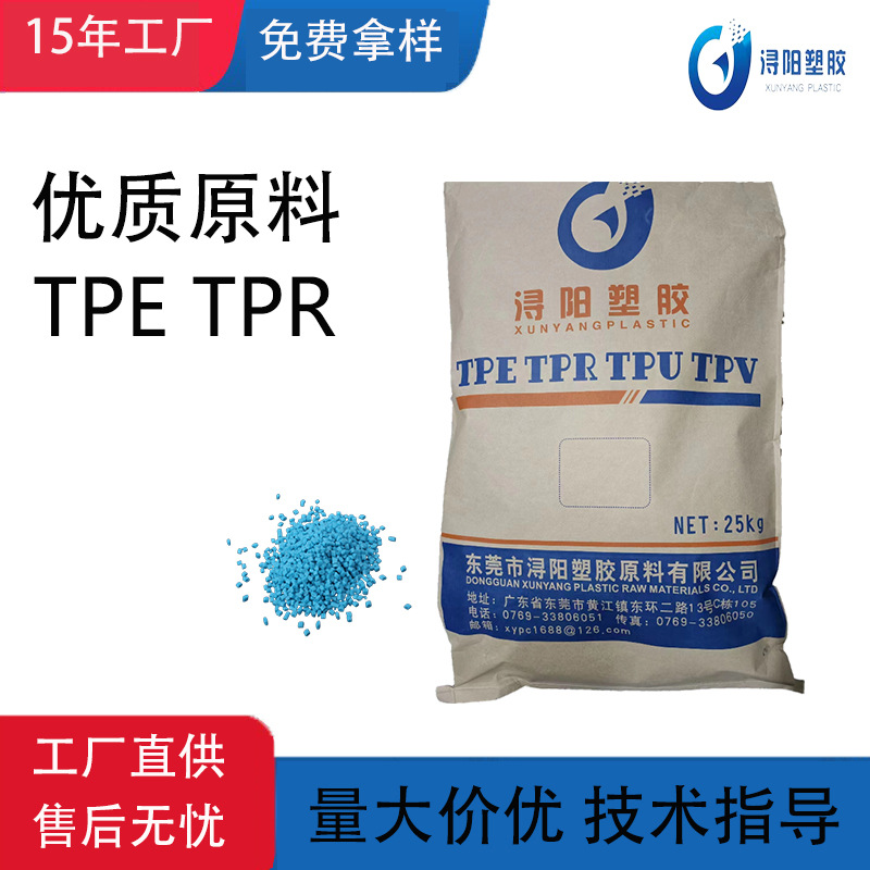 TPE原料塑料粒子塑料米颗粒 TPR材料透明成人震动棒塑胶通用原料