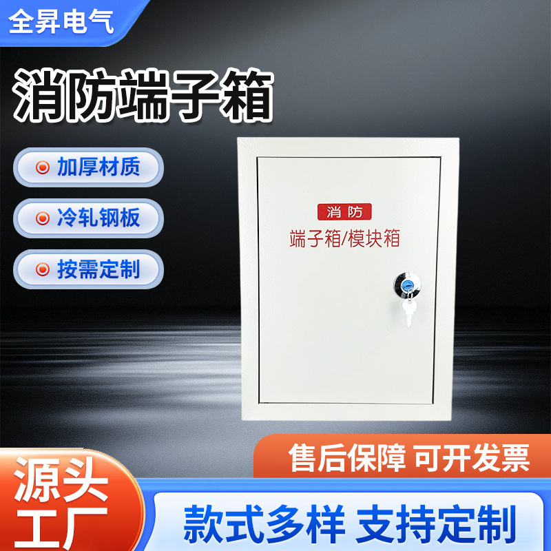 消防接线端子箱明装电接线端子箱动力箱挂墙式电表箱模块箱壁挂式