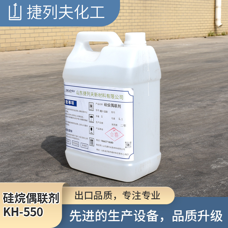 现货硅烷偶联剂KH550 KH560 塑料添加剂表面用改性剂玻纤填料粘合