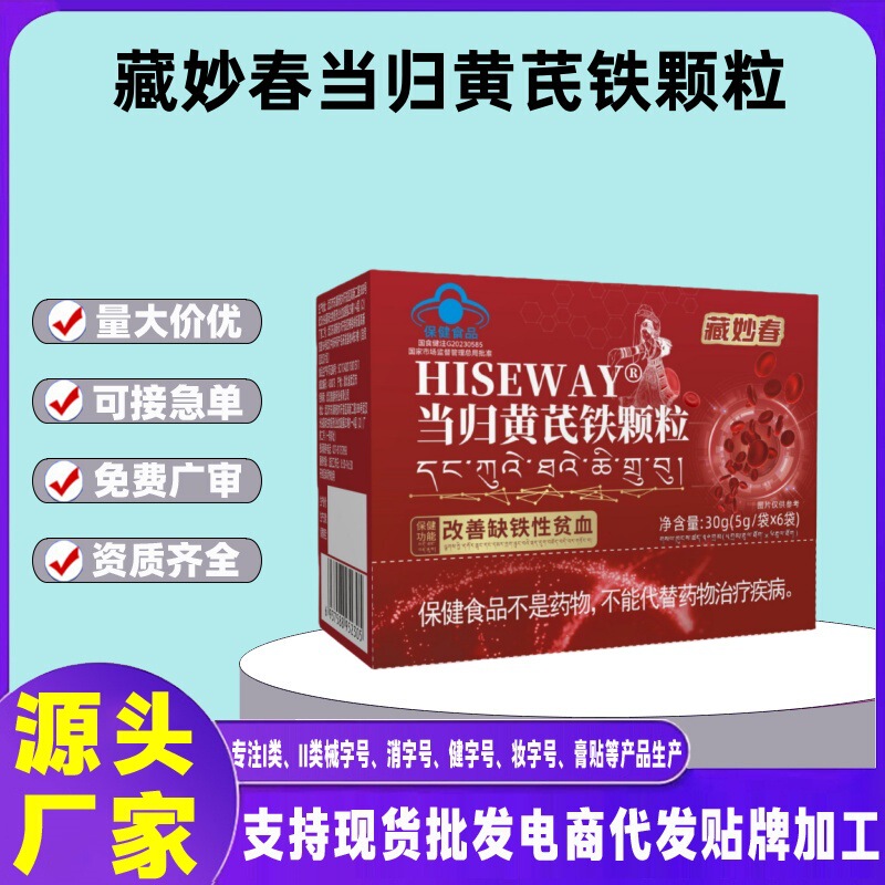 Zangmiao Chun Angelica Astragalus Iron Granules to Replenish Qi and Blood, Improve E-Commerce Hot Products, Wholesale, Contact Customer Service Zangmiao Chun Angelica Astragalus Iron Granules to Replenish Qi and Blood, Improve E-Commerce Hot Products, Wholesale, Contact Customer Service