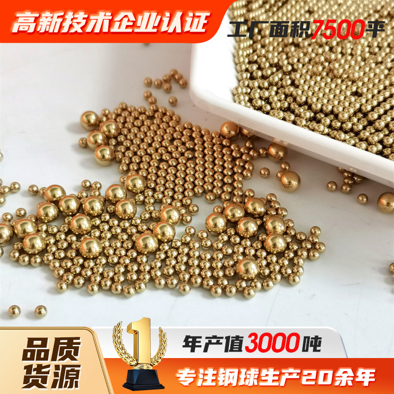 现货包厂家现货供应 实心黄铜球 精密易导电阀门源头实心铜球滚珠