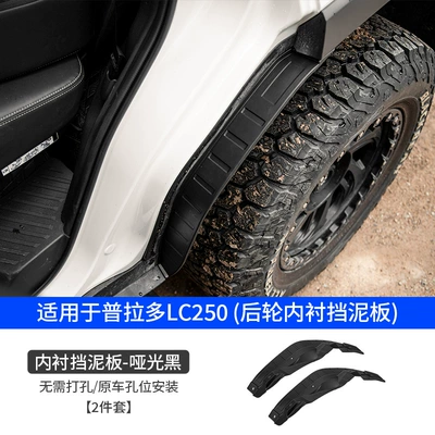 Suitable for Prado lining fender PRADO rear door protective wheel eyebrow original automobile wheel decoration modification accessories (Mudguard) - prado-lc250-lined-fenders