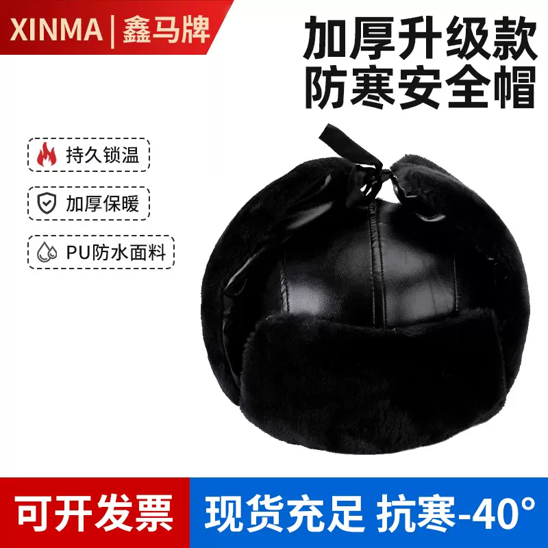 透气冬季棉安全帽加厚升级款护耳防寒安全帽室外保暖防砸工程帽子