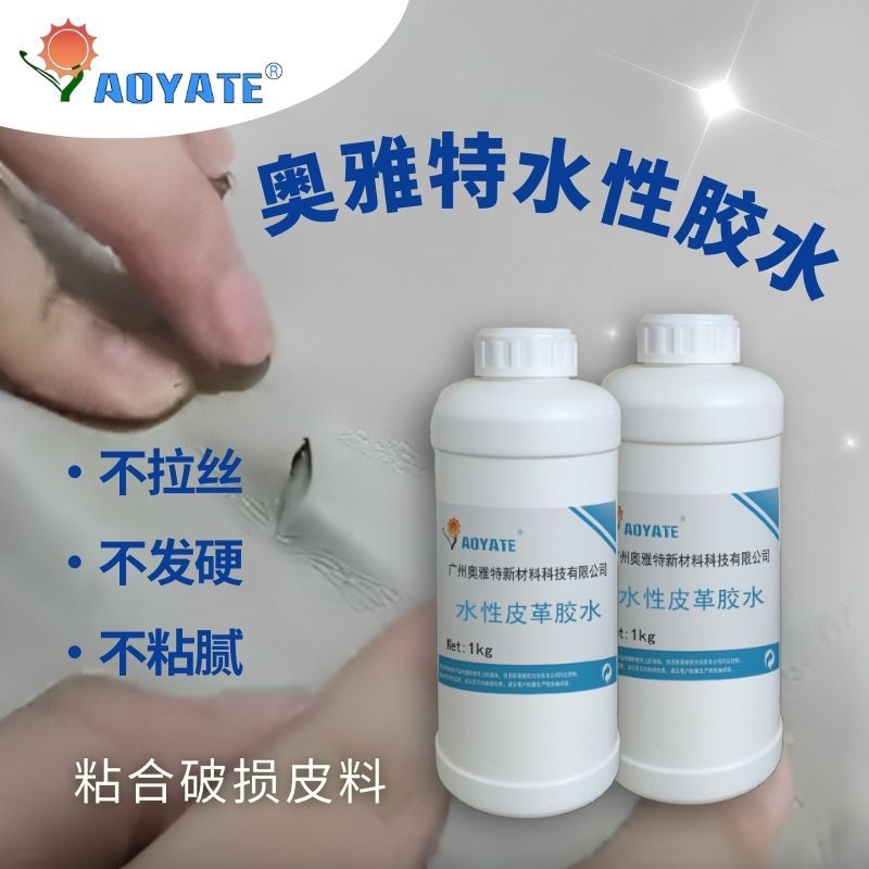 源头工厂皮革水性软胶水粘和牢固不拉丝不开裂修补破皮水性胶水