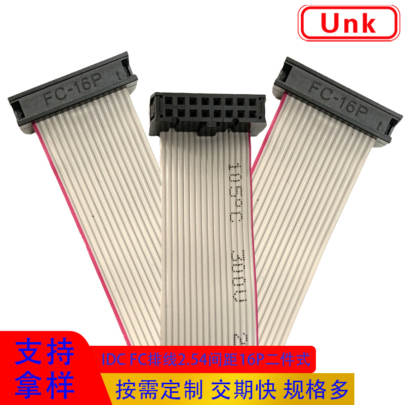 端子排线/2.54间距idc排线FC软数据传输工厂直供线束定制加工