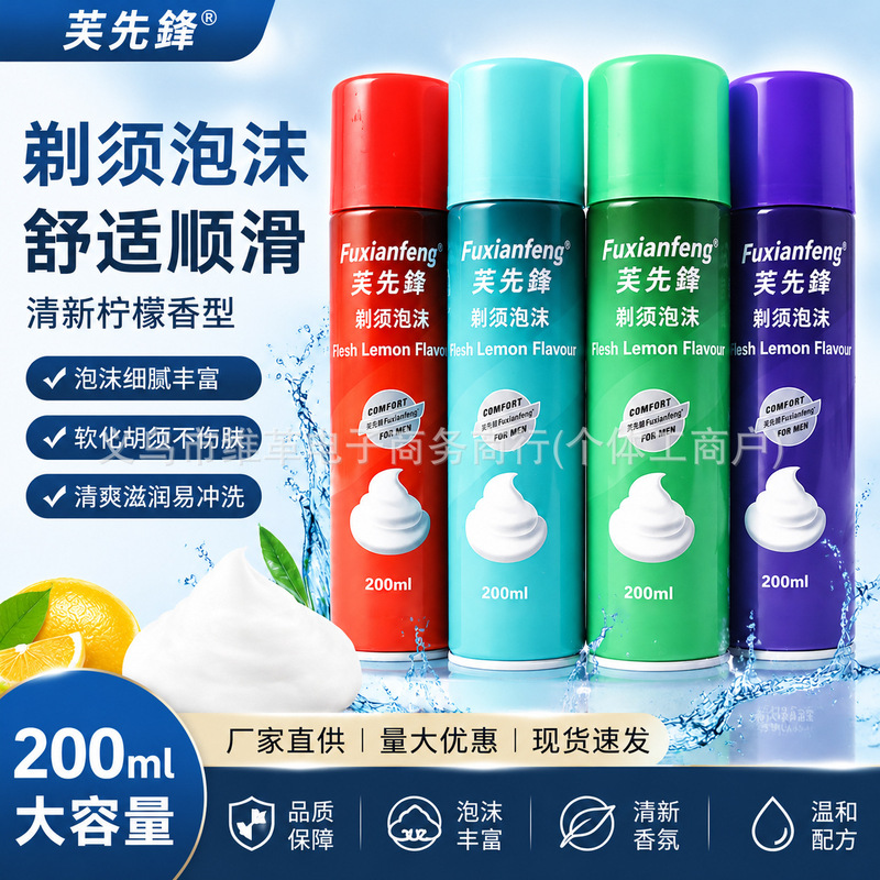 Men's Essential Large Bottle of Shaving Foam Manual Lubricating Gel Softens the Beard, Making Shaving a Pleasure