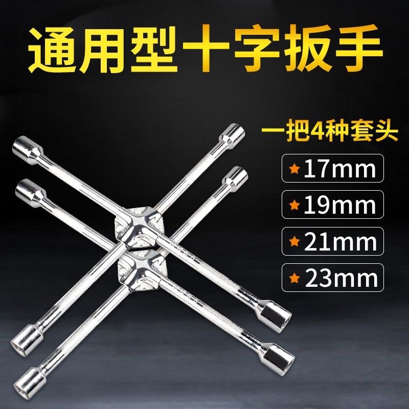 汽车轮胎拆卸维修加长六角省力多功能十字套筒扳手