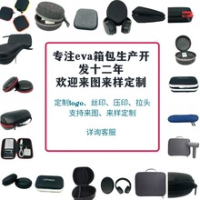 eva收纳包按需制作内托网兜拉牌根据具体需求制作EVA收纳包拉链包