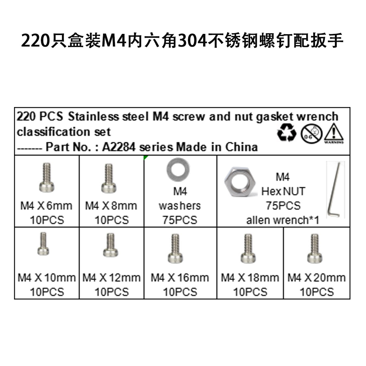 220只装内六角螺丝A2284