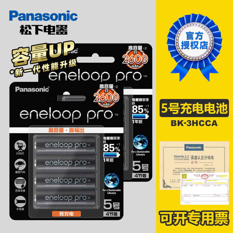 Panasonic Phillip high capacity pro5 AA battery 5 Ni-MH rechargeable battery 4 Wholesale Panasonic Phillip high capacity pro5 AA battery 5 Ni-MH rechargeable battery 4 Wholesale