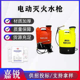 细水雾灭火器 消防演练防火水枪 背负电动灭火水枪 高压水枪