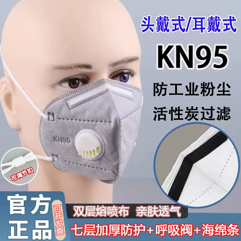kn95七层防尘口罩防工业粉尘甲醛活性炭带呼吸阀头戴式 独立包装
