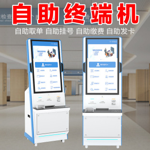 Self-Service Terminal Machine Self-Service Registration Payment Report Query Printing Self-Service All-In-One Machine Hospital His System