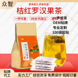 众智袋泡茶橘红茶桔红罗汉果茶栀子四角包免煮养生茶茶包散包批发